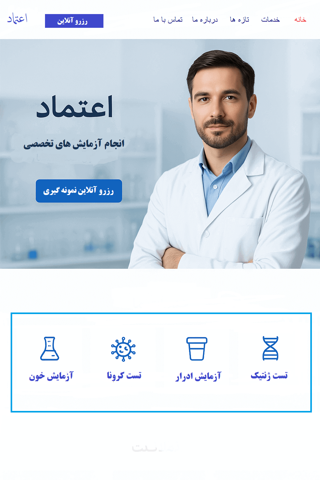 تصویر نمونه پروژه طراحی وب سایت آزمایشگاه